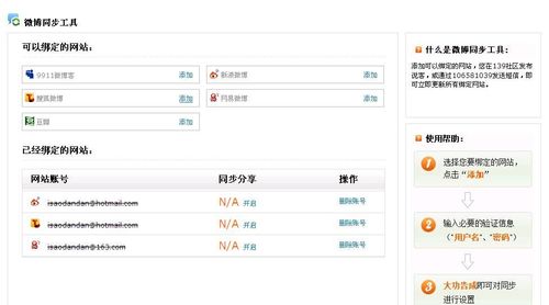 中國移動(dòng)139說客與部分微博實(shí)現(xiàn)同步互通